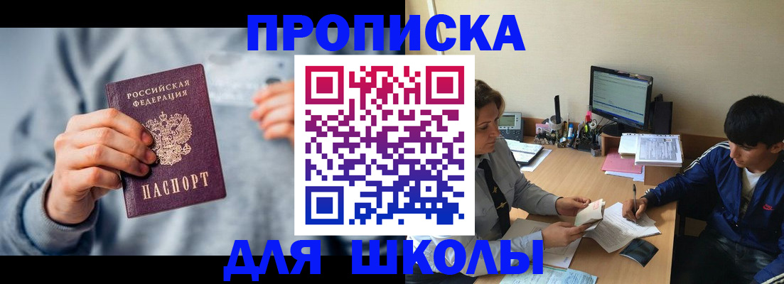 купить прописку в Кинешме