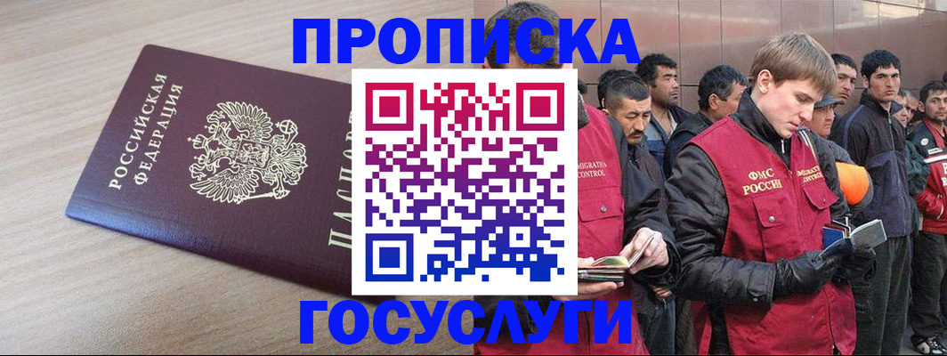 купить прописку в Кинешме